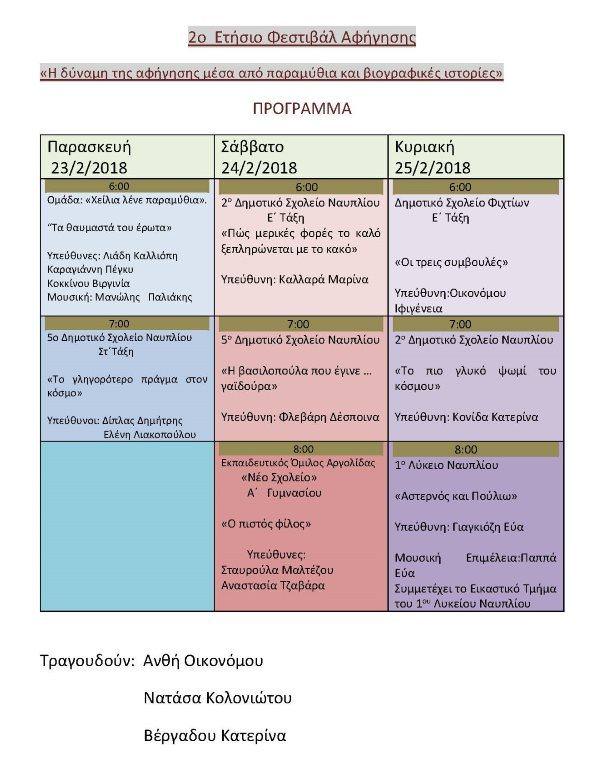 2 festival afigisis