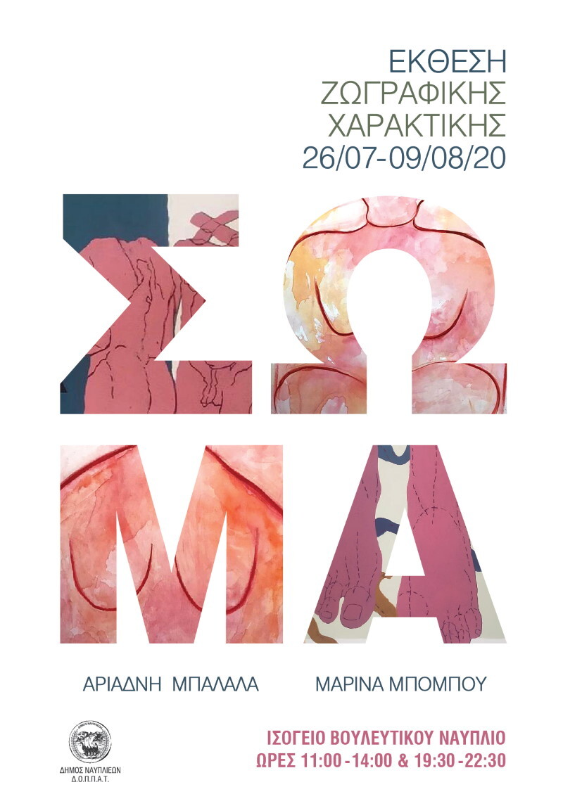 26072020 vouleftiko afisa