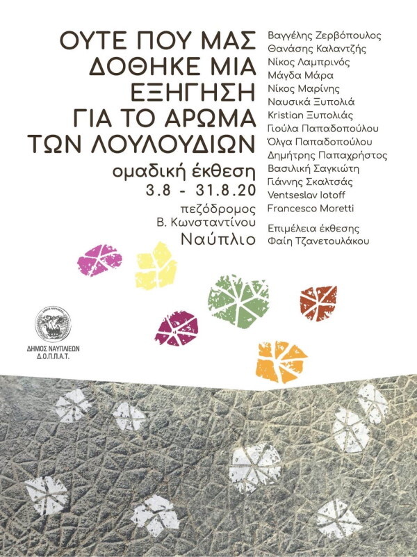 03082020 δοππατ