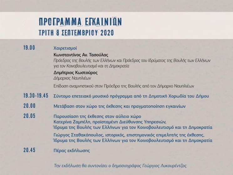 programma vouleftiko