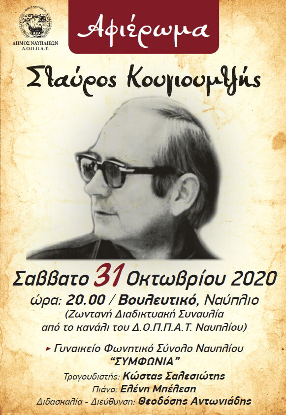 31102020 vouleftiko doppat