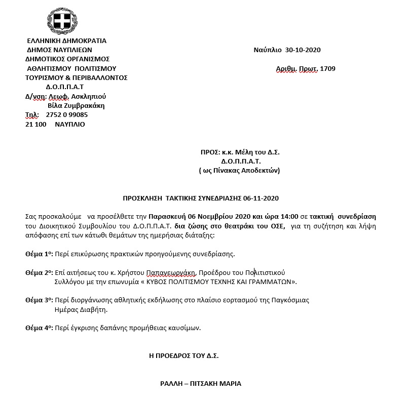 30102020 prosklisi 06112020