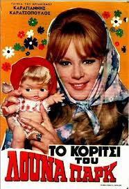 1968 to koritsi tou luna park