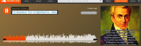 1992 to foniko tou kyverniti