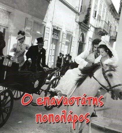 epanastatis popolaros 1971