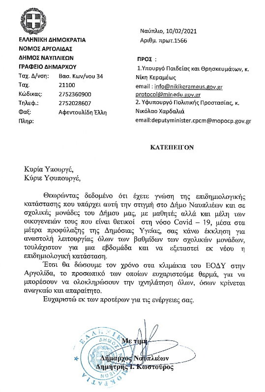 epistoli kostourou 10022021