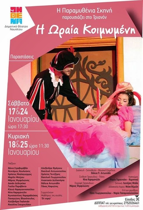 i oraia koimomeni 2015 trianon