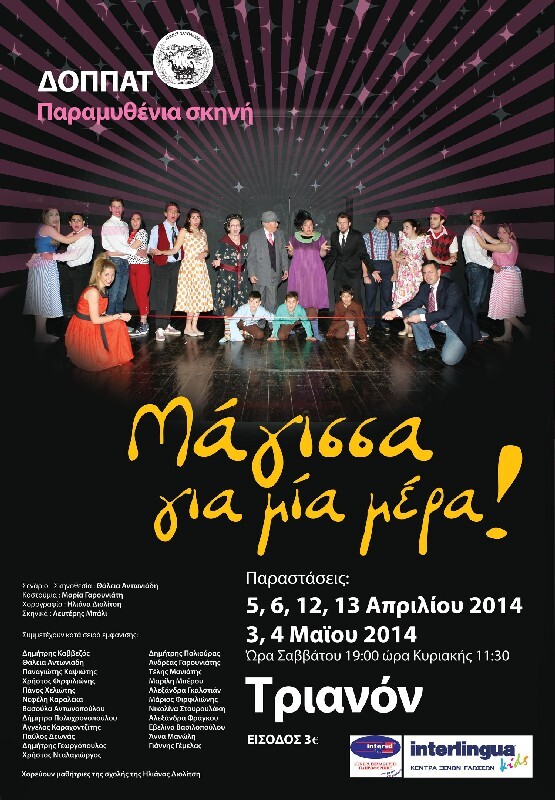 magissa gia mia mera 2014 24