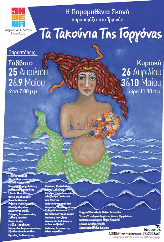 ta takounia tis gorgonas 2015