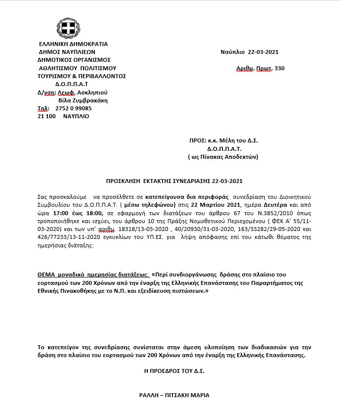 22032021 prosklisi 01