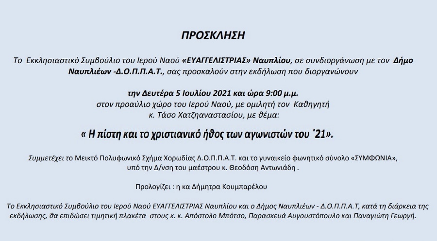 05072021 prosklisi ok