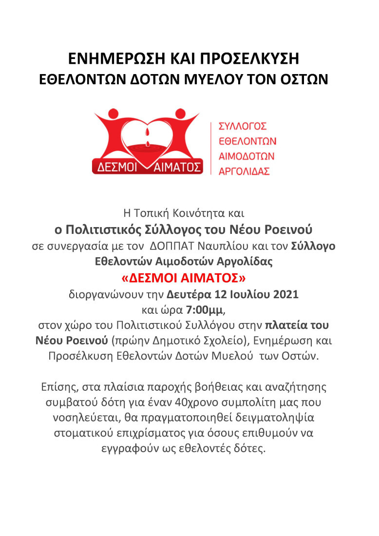 enimerosi kai proselkysi ethelonton doton myelou ton oston afisa