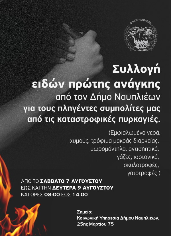 Συλλογή Ειδών Πρώτης Ανάγκης 01