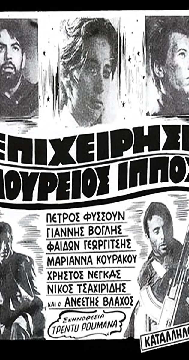 epixeirisis 1966