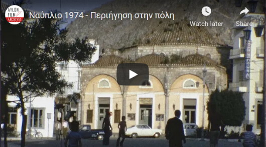 nafplio 1974 periigisi stin poli