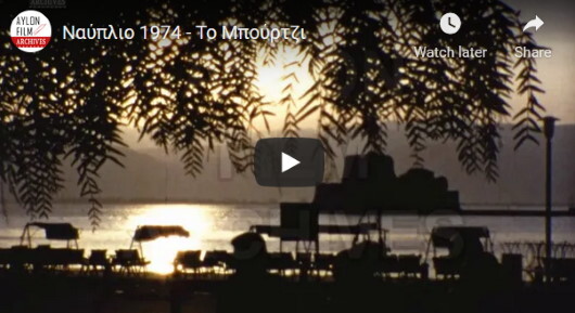 nafplio 1974 to mpourtzi