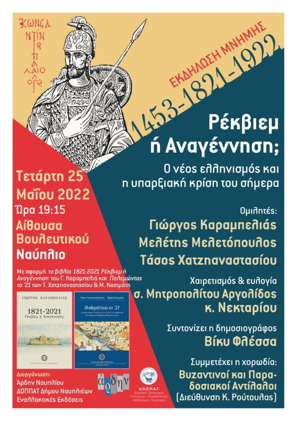 afisa 25052022 vouleftiko