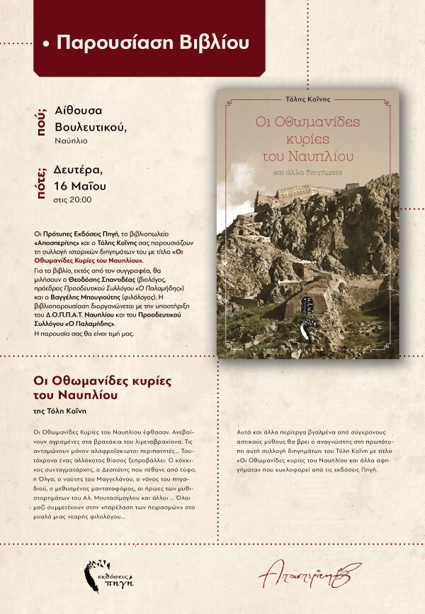 otho nau poster 600