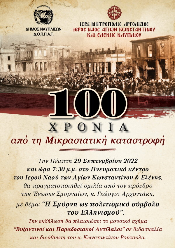 100 xronia mikrasiatika afisa 600