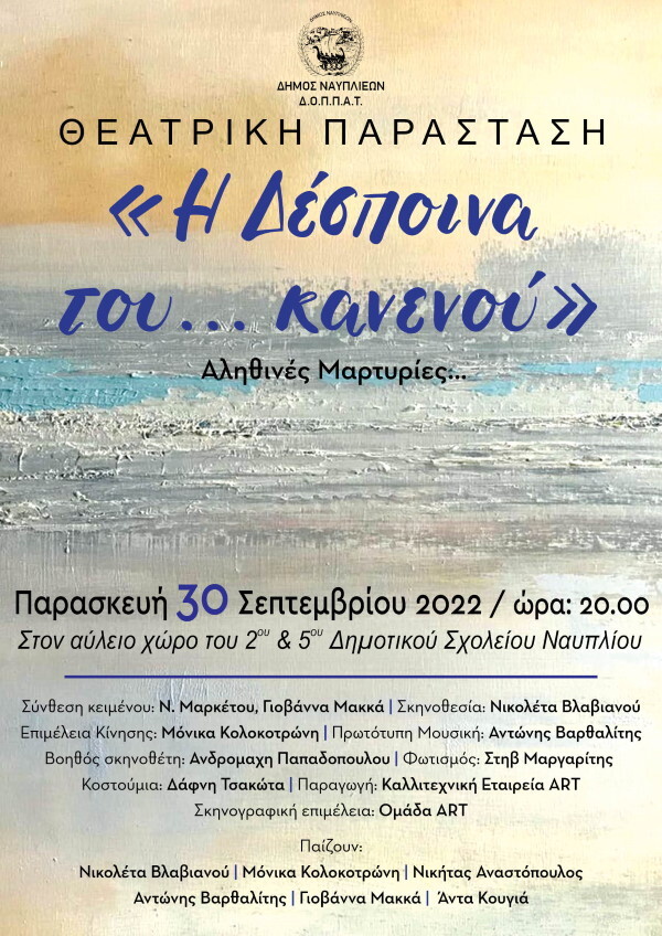 H DESPINA TOU KANENOU 600