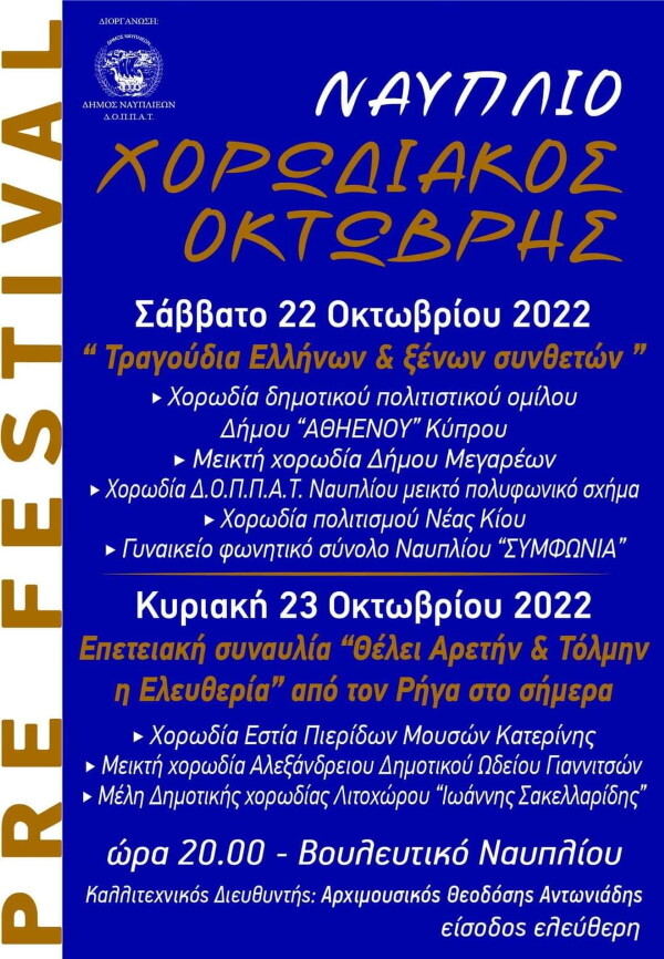22102022 23102022 vouleftiko
