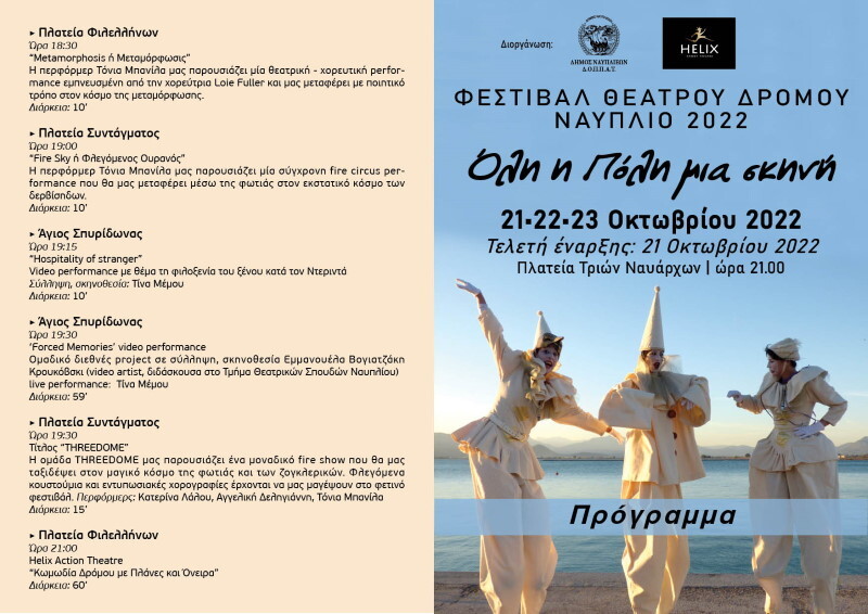FESTIVAL THEATROU DROMOU programma 01