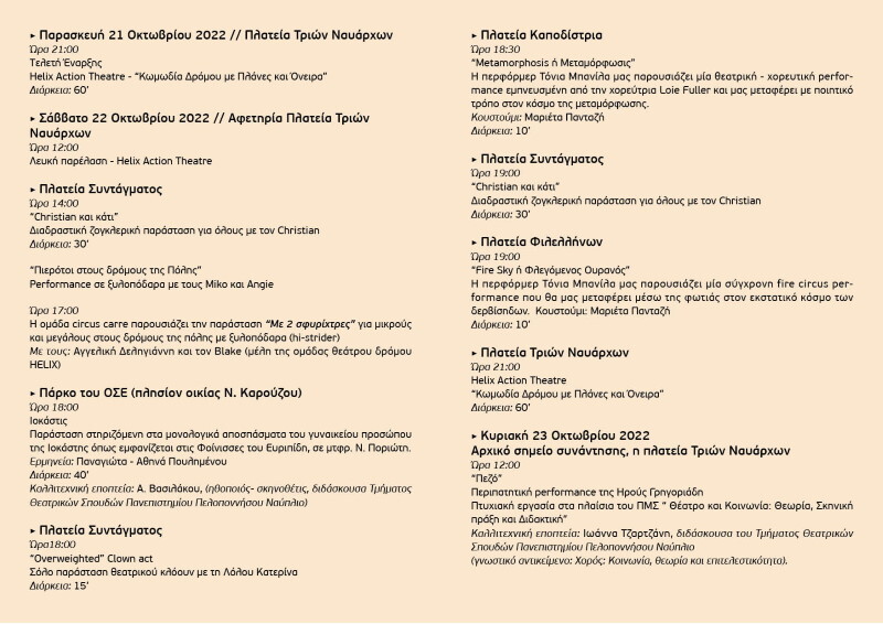 FESTIVAL THEATROU DROMOU programma2 02