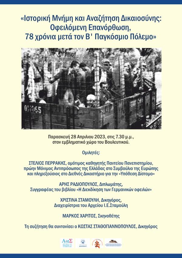 Αφίσα εκδήλωσης 28042023