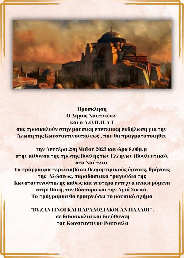 29052023 vouleftiko routoulas