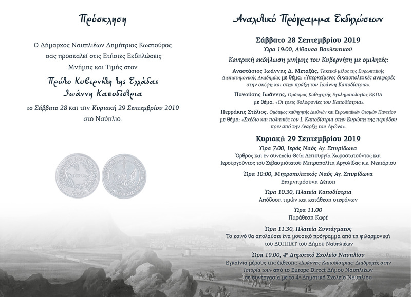 KAPODISTRIAS programma2