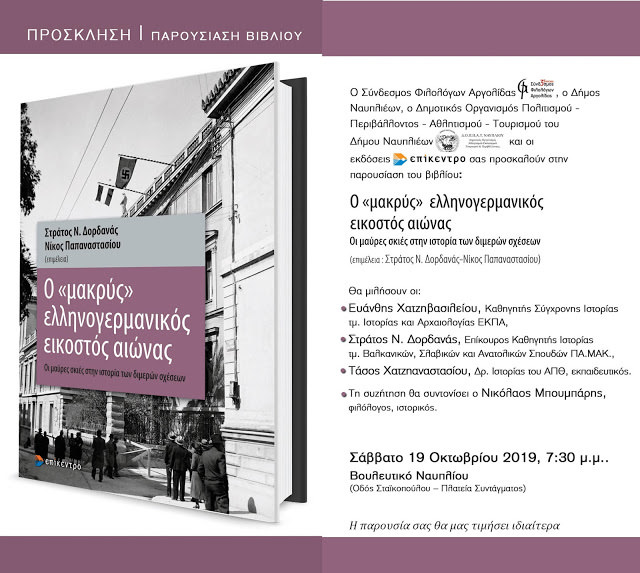 OLON dordanas ΝΑΥΠΛΙΟ
