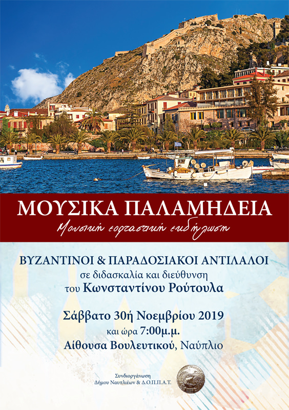 Programma Alosi palamidiou 1