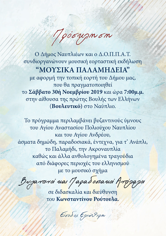 Programma Alosi palamidiou 2
