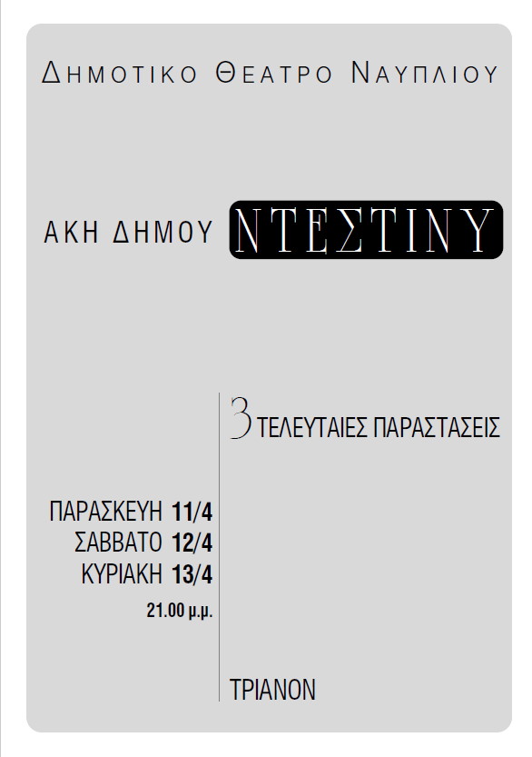 ntestiny 2008 trianon
