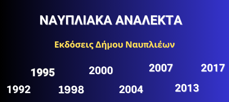 nafpliaka analekta