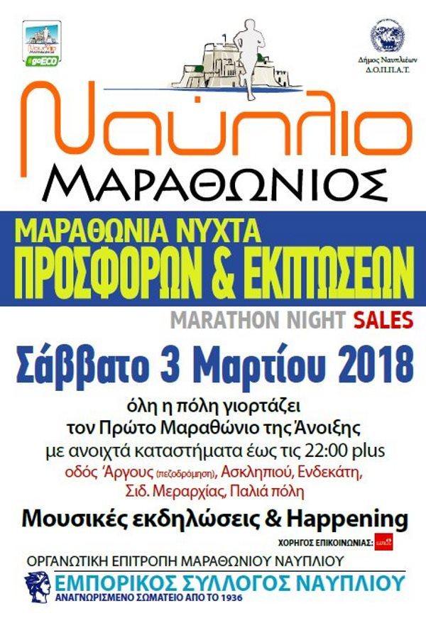 marathonios emporikos 2018