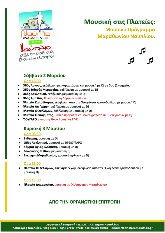 2019 Music on the streets Nafplio Marathon copy