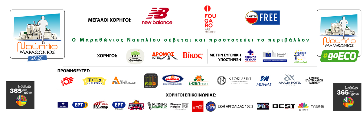 XORIGOI TRAPEZI 2020