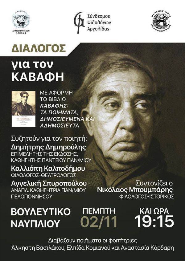 02112017 kavafis doppat 01