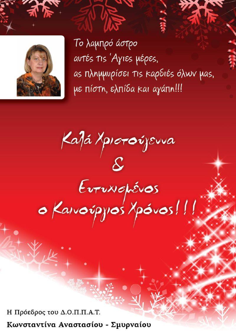 doppat christmas 001