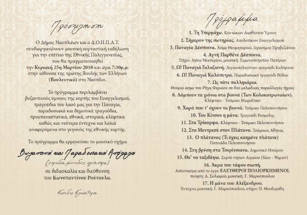 programma alosi palamidiou1 20
