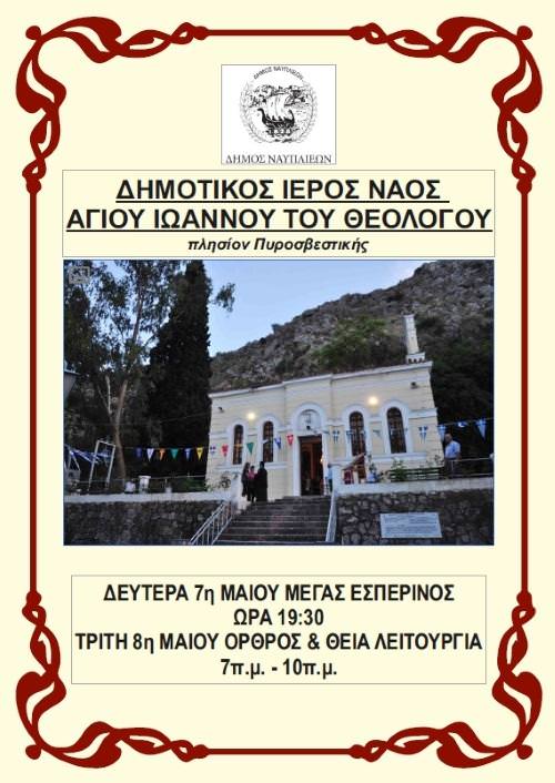 afisa agios ioannis 01