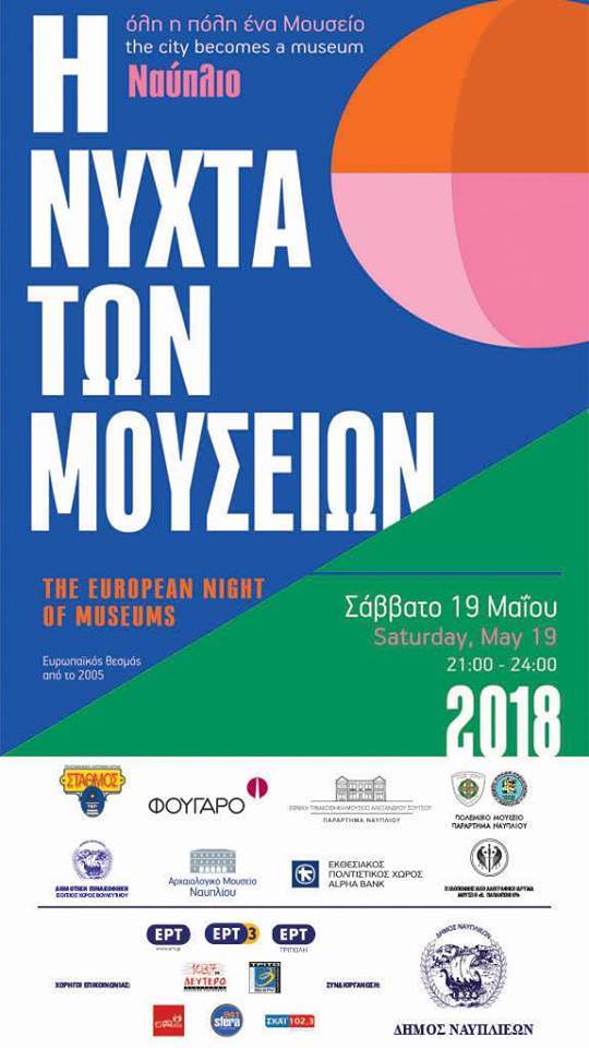 nyxta mouseion nafplio