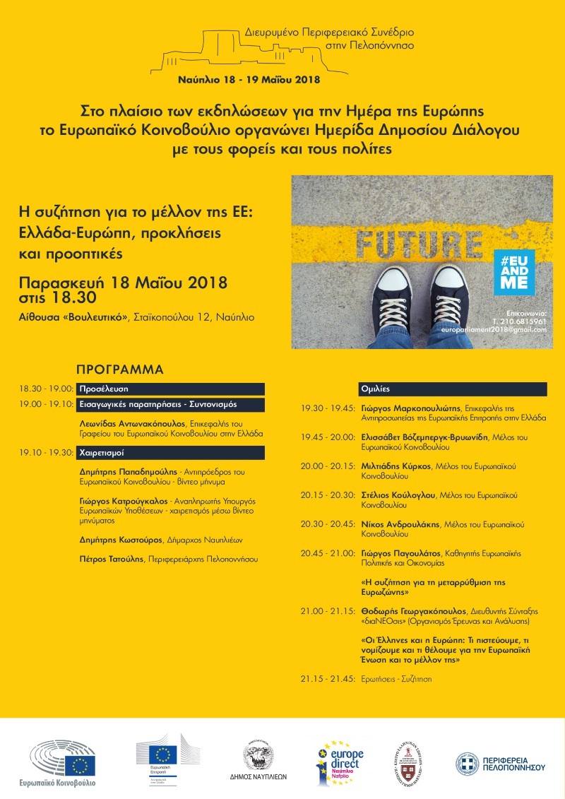 programma imera evropis nafplio