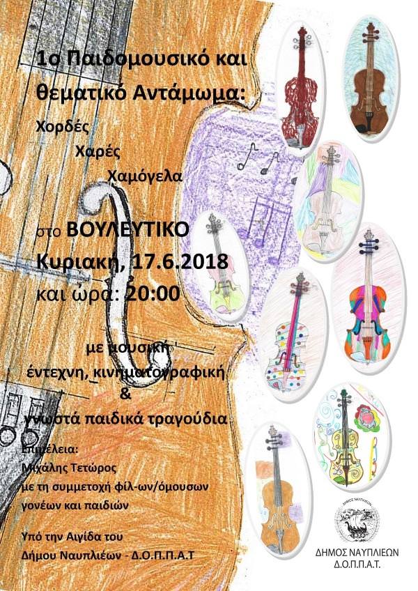 17062018 vouleftiko 01