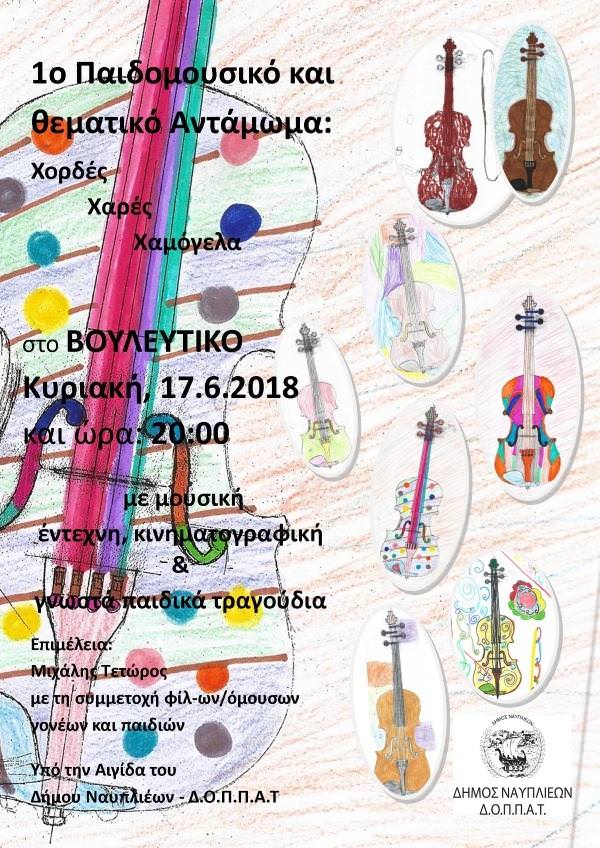 17062018 vouleftiko 02
