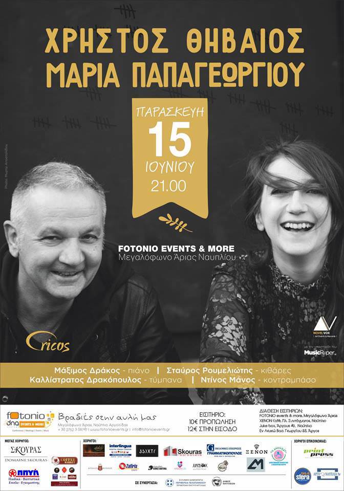 thiveos papageorgiou 01