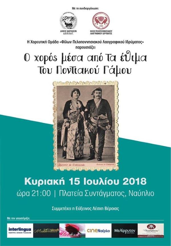 xoros 15072018