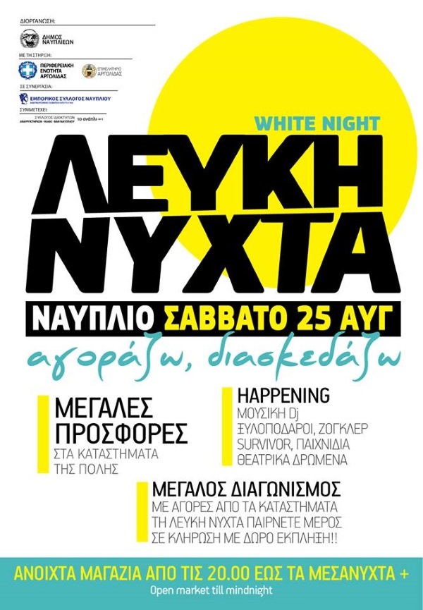 25082018 nafplio lefki nyxta