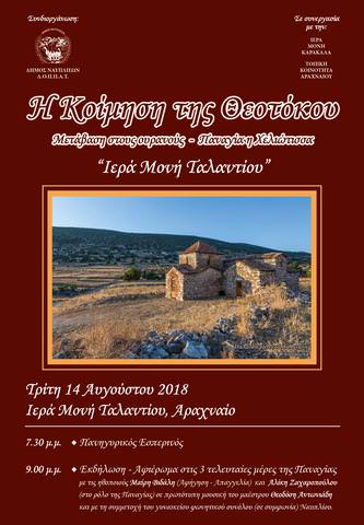 IERA MONI TALANTIOU AFISA 18 1